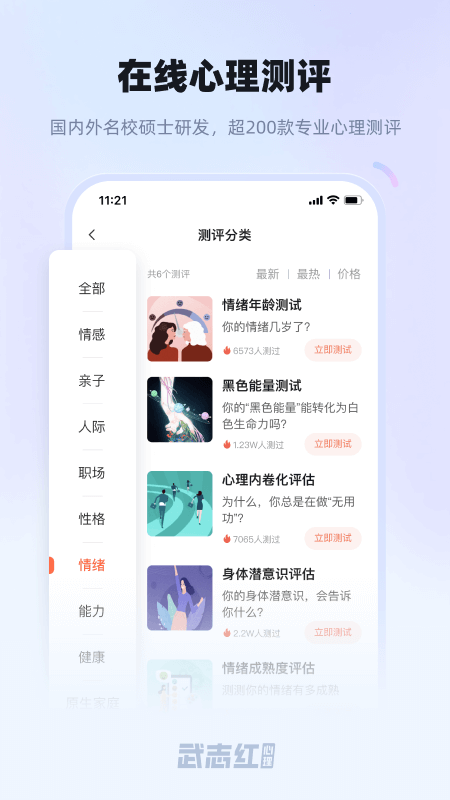 武志红心理app软件展示图4