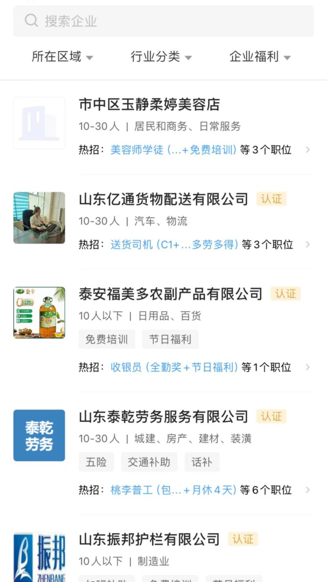 泰安人才网app展示图2