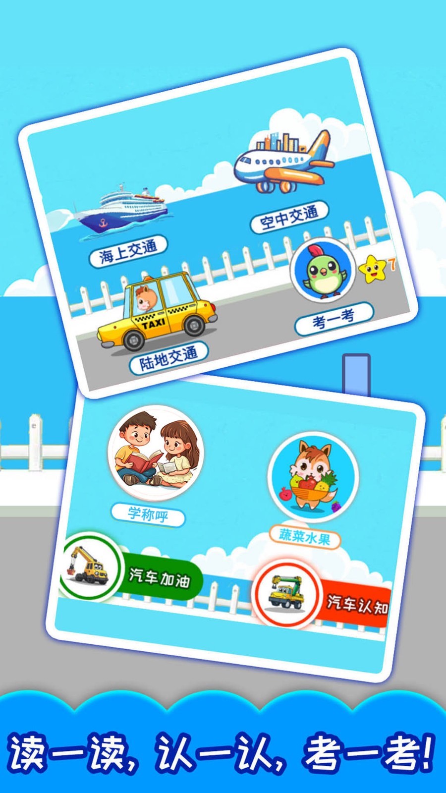 宝宝交通工具认知app展示图4