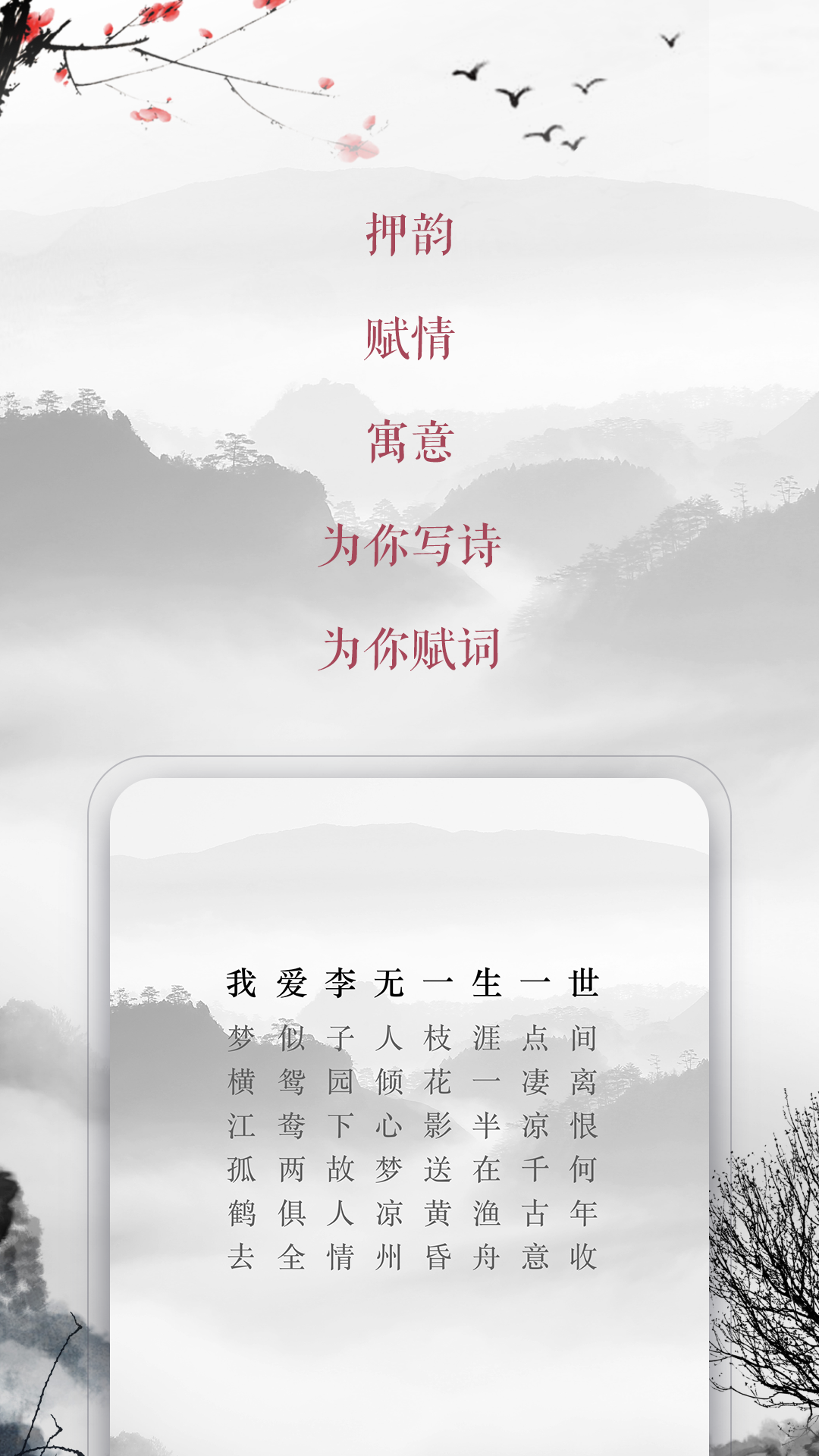 藏头诗app展示图3