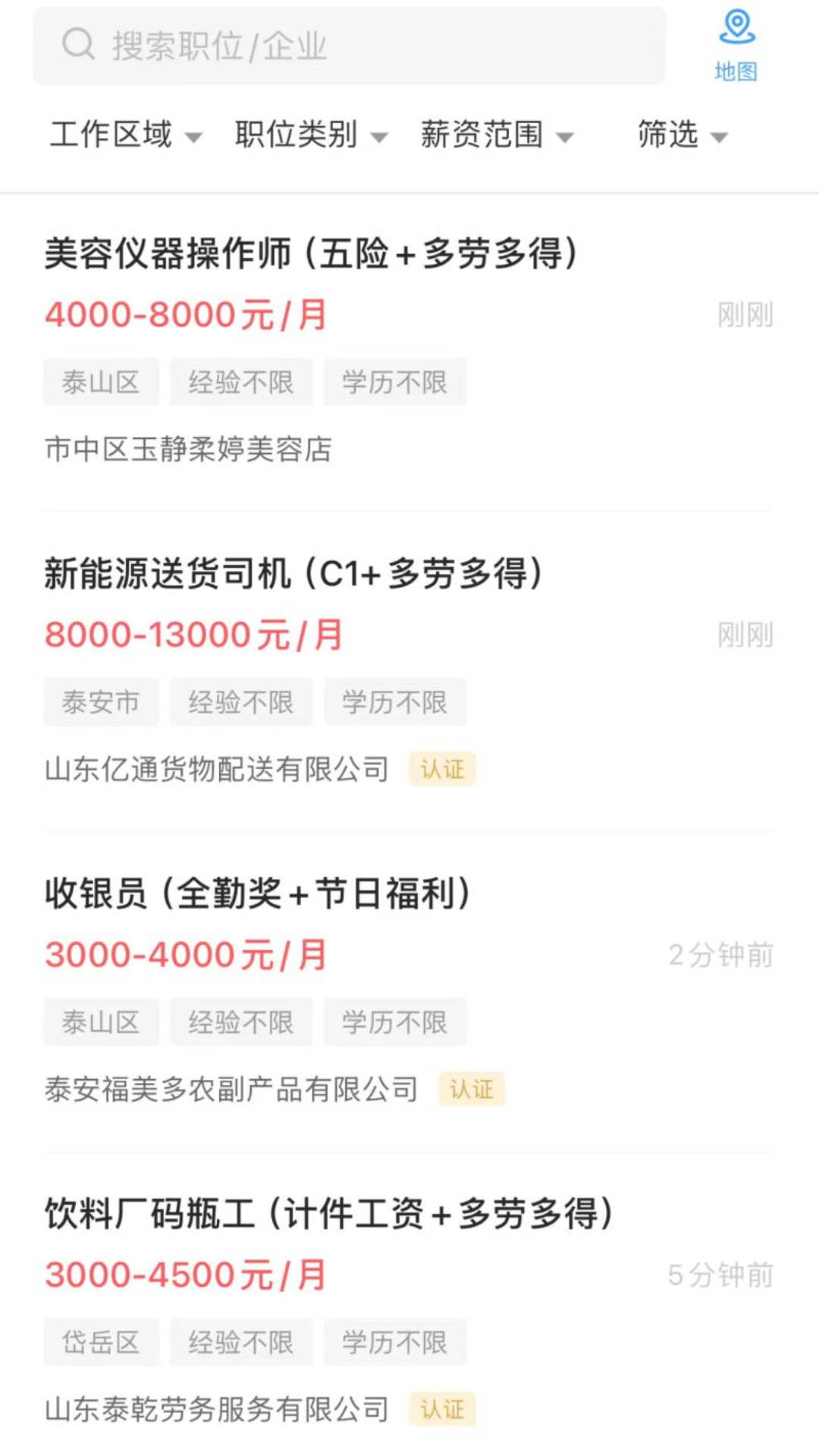 泰安人才网app展示图4