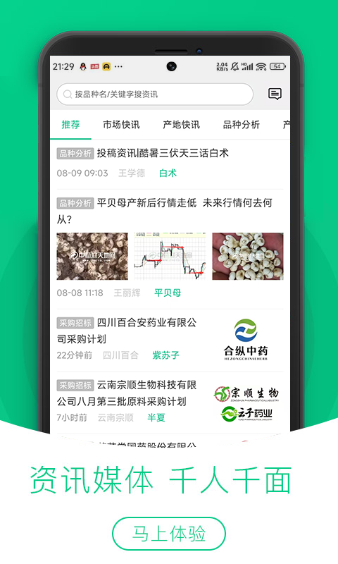 中药材天地网app展示图2