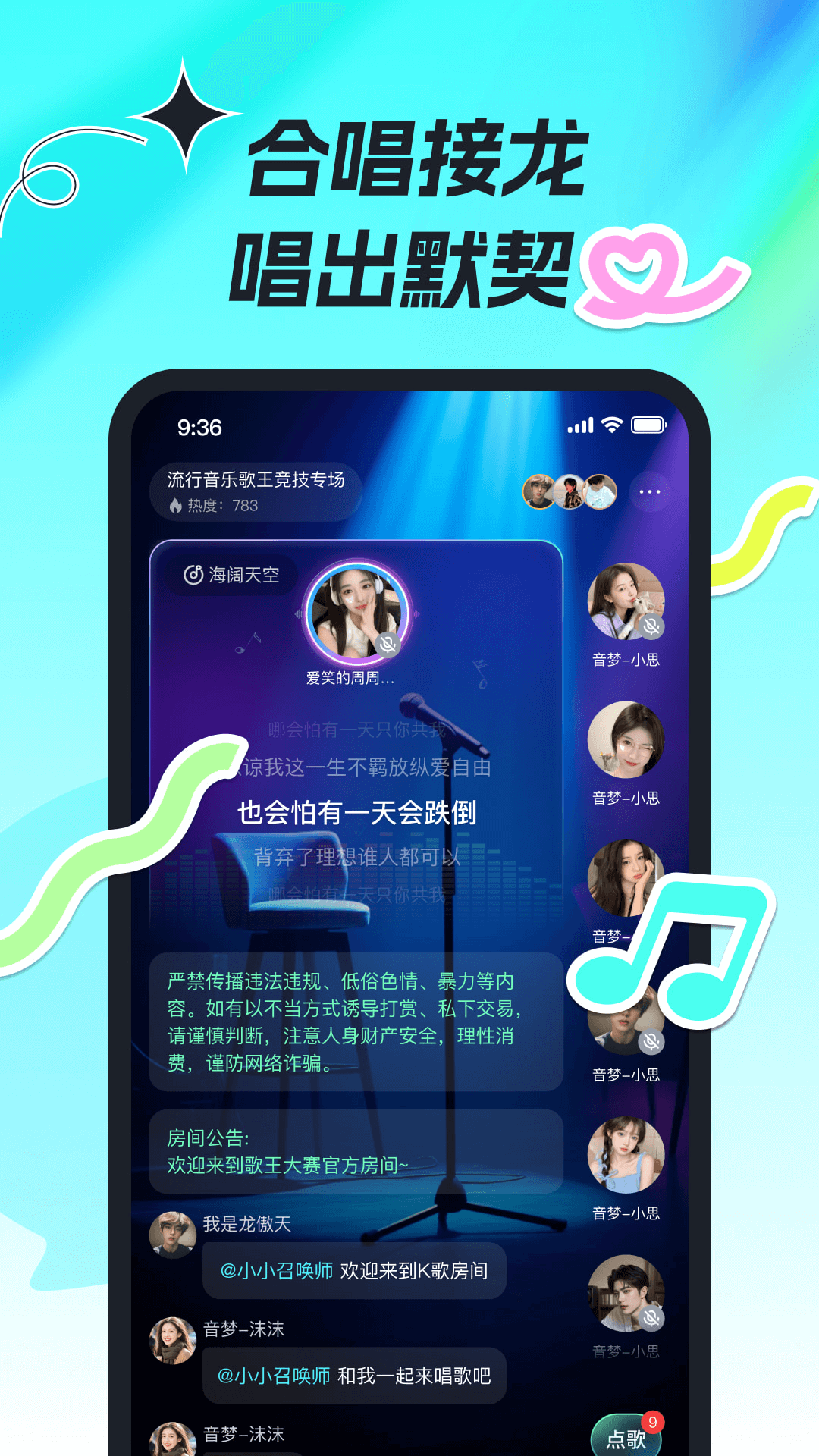 森氧派对软件展示图2