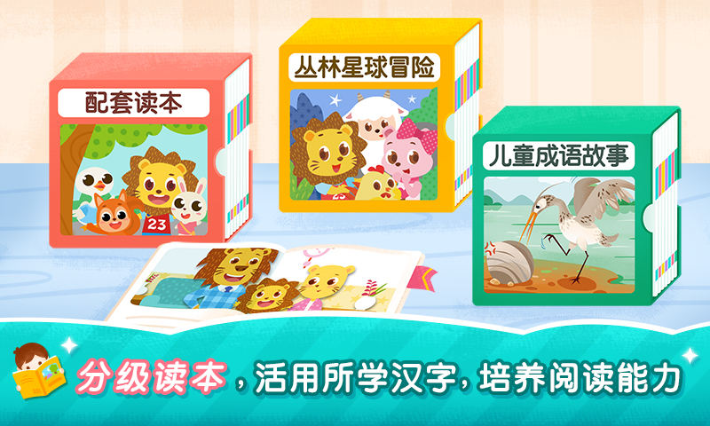 新2Kids学汉字软件展示图3