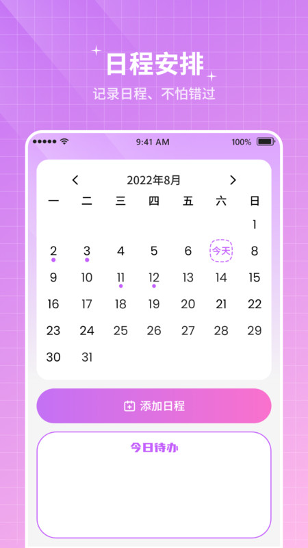 纪念计时软件展示图4