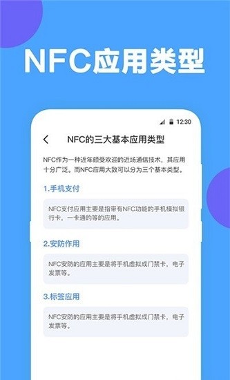 未来家NFC工具软件展示图1