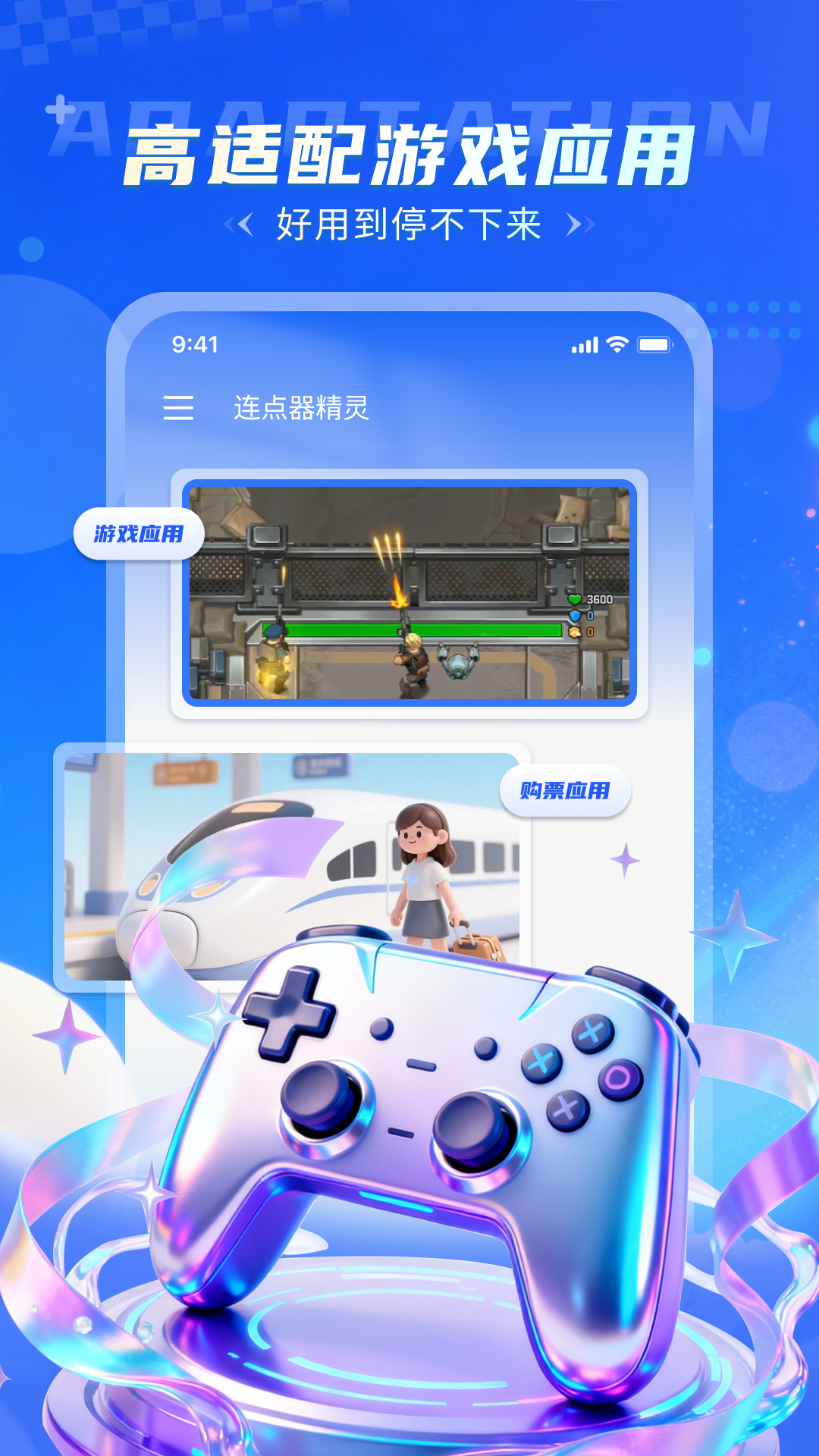 连点器精灵软件展示图1