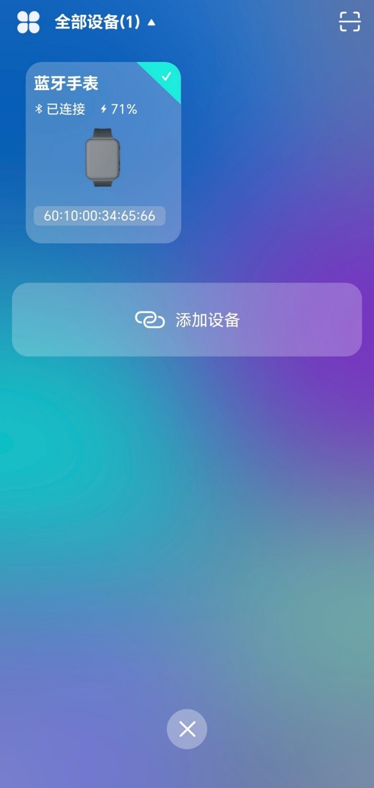 苏米畅连软件展示图3
