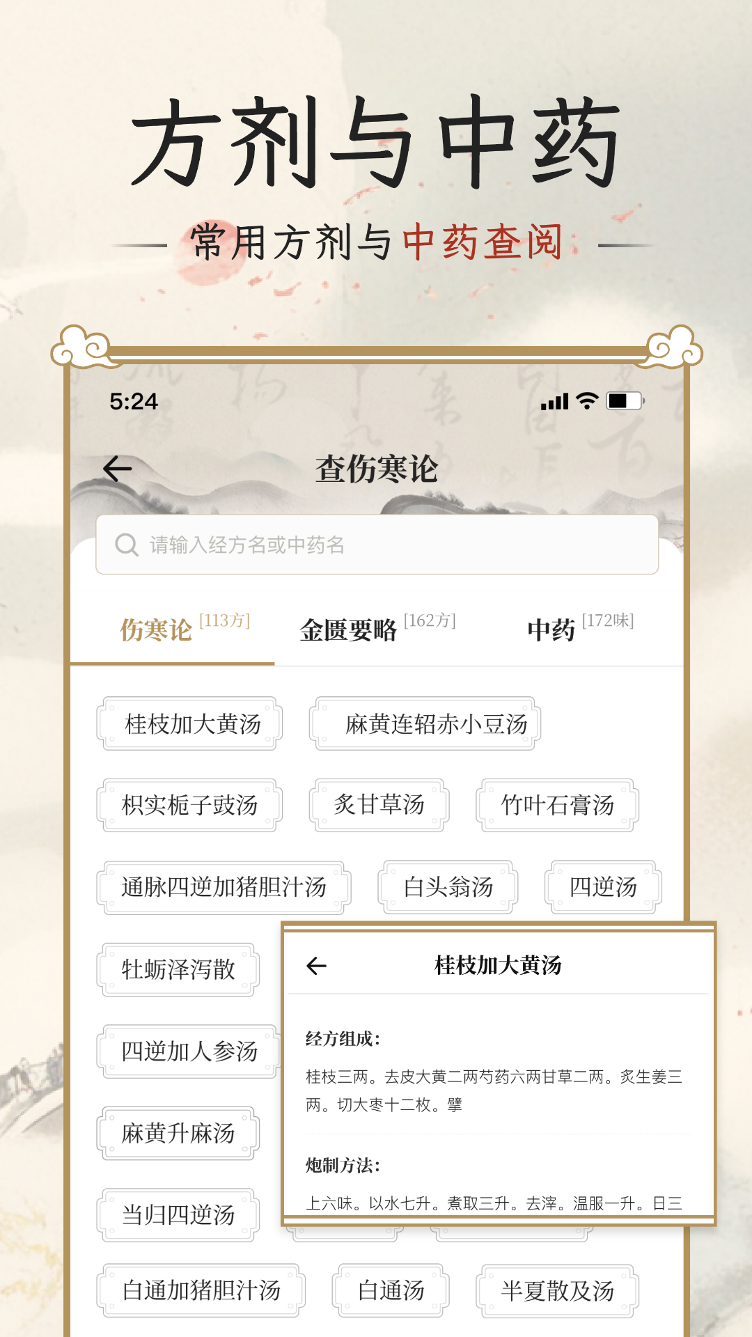 伤寒论查阅通软件展示图3