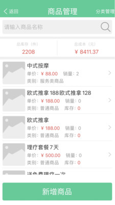 掌上收银app展示图3