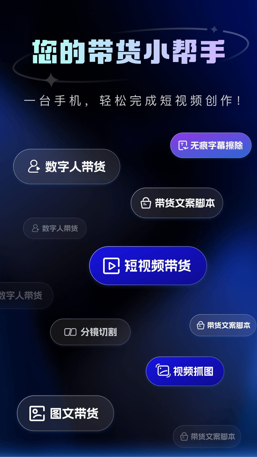 带货助手展示图1