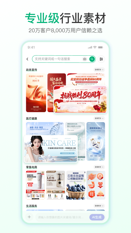 千图网app软件展示图2