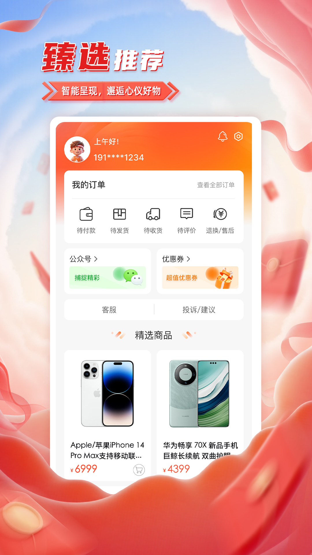 臻小选app展示图4