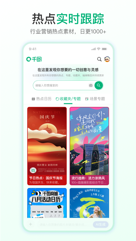 千图网app软件展示图3
