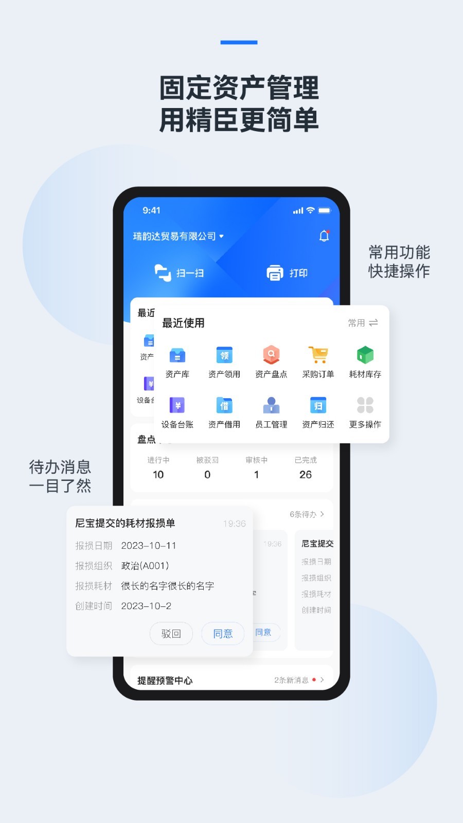 精臣云资产app展示图1