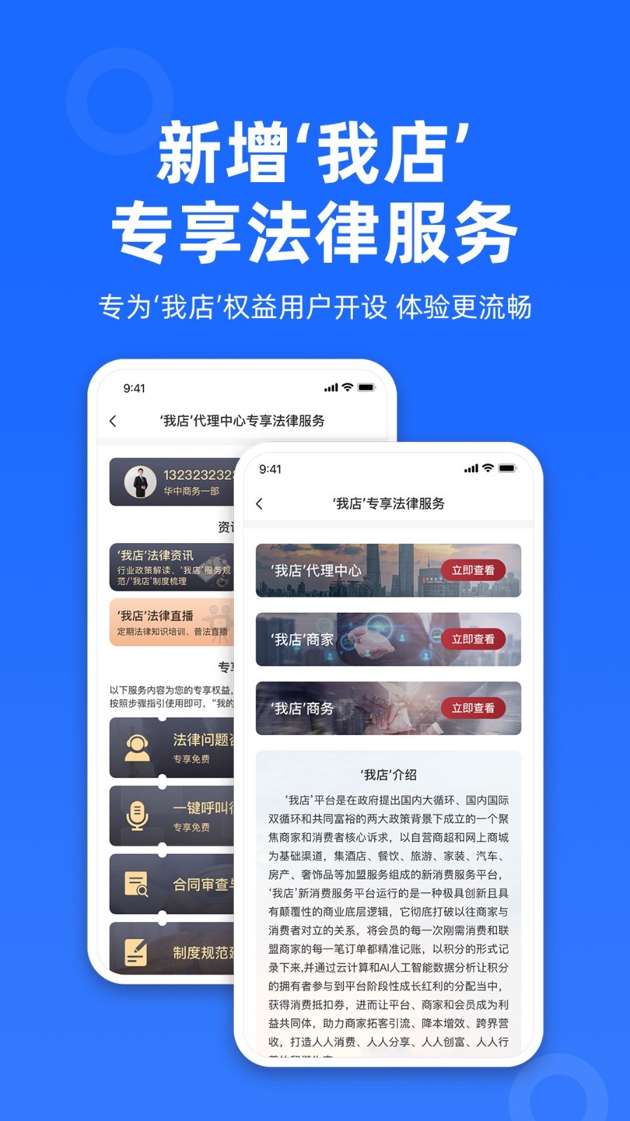 律师到了app展示图3