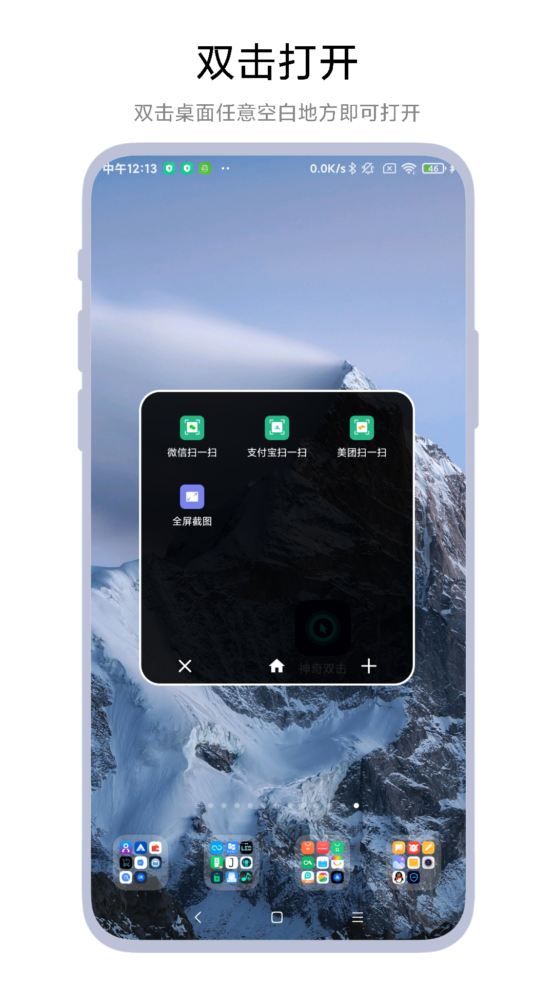 神奇双击软件展示图3