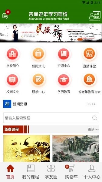 乐龄e学堂展示图2