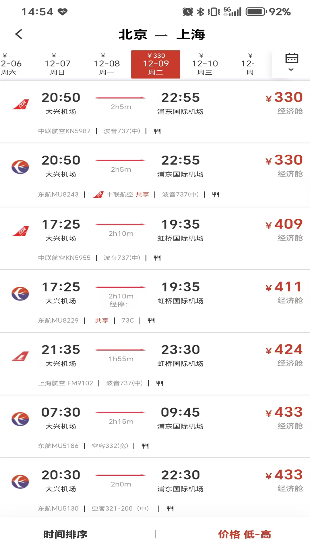 航旅出行app软件展示图2