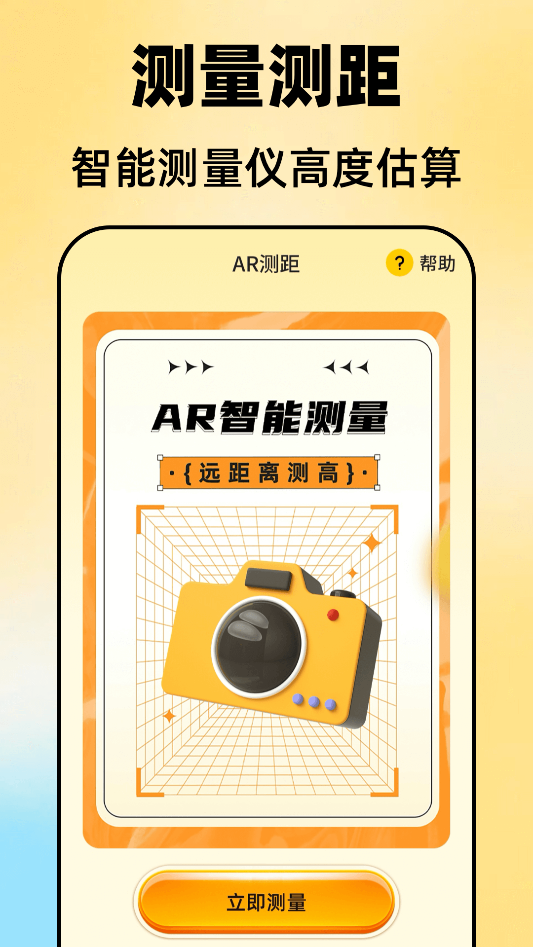 尺子Aruler测距仪软件展示图1
