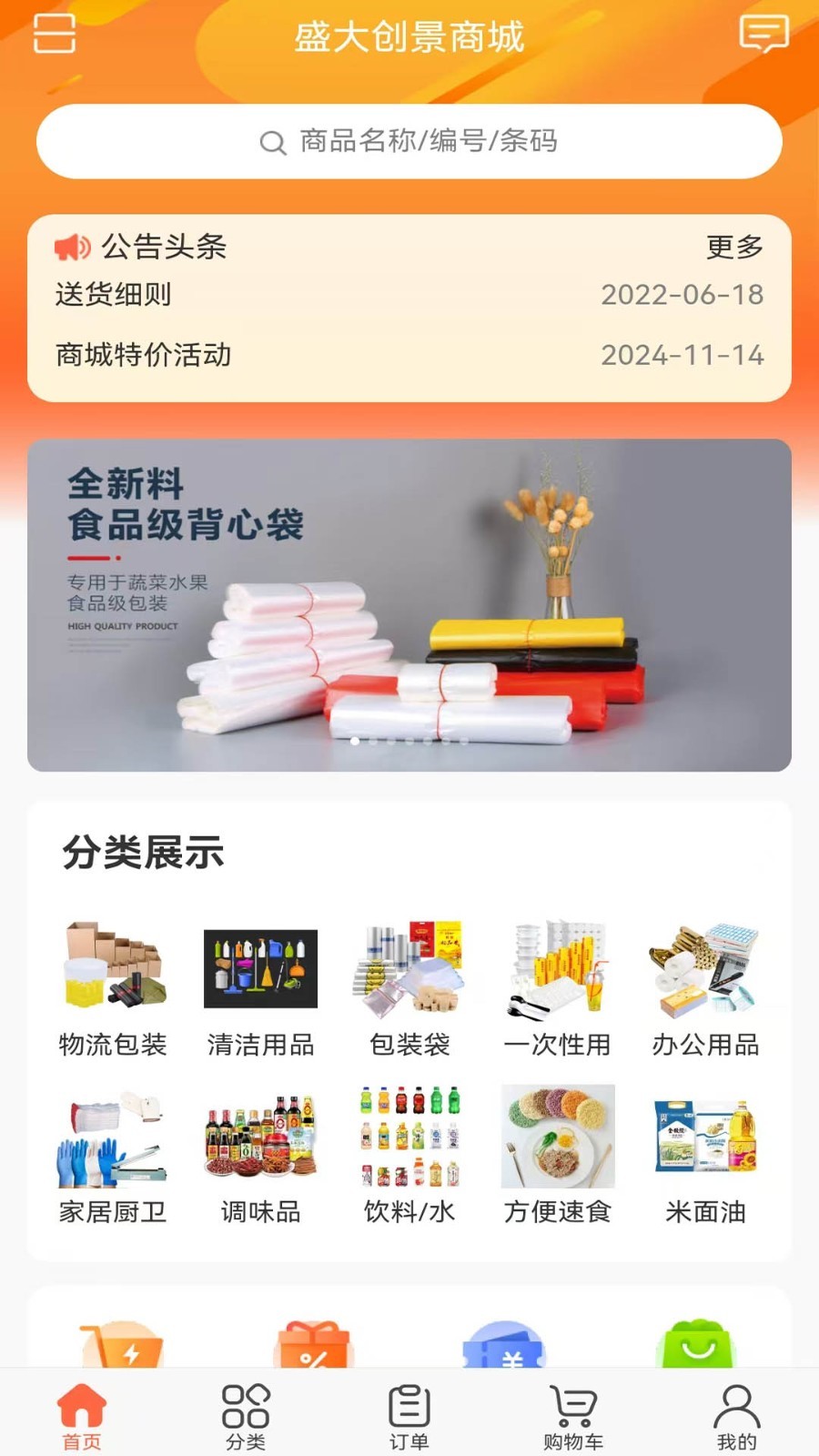 盛大创景app展示图3