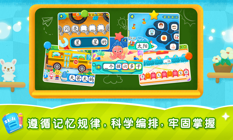 新2Kids学汉字软件展示图4