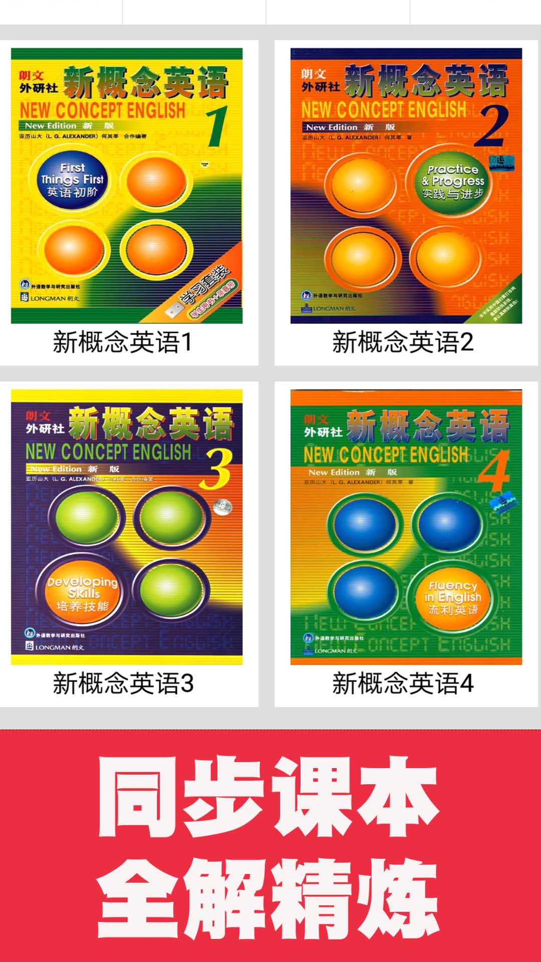 新概念英语单词同步学展示图1