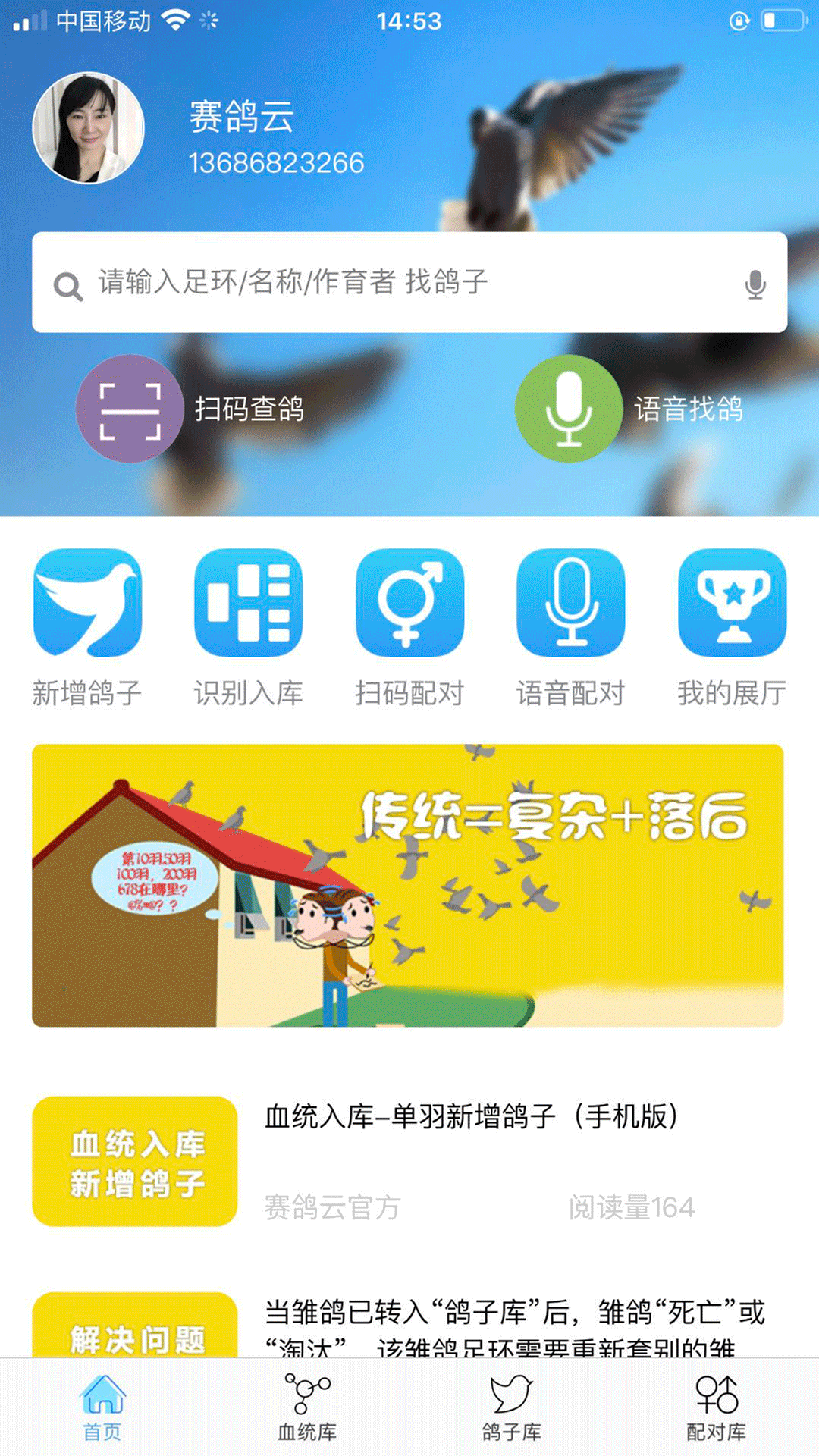 赛鸽云app软件展示图1