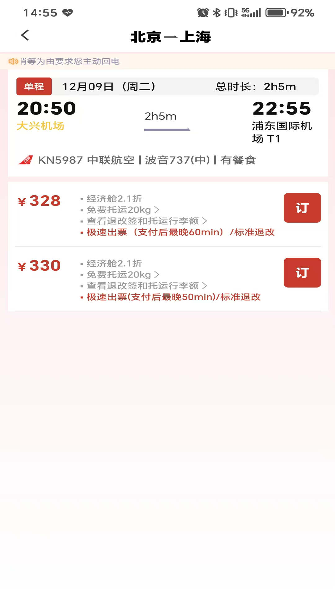 航旅出行app软件展示图3