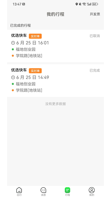 哎呦喂打车app展示图2
