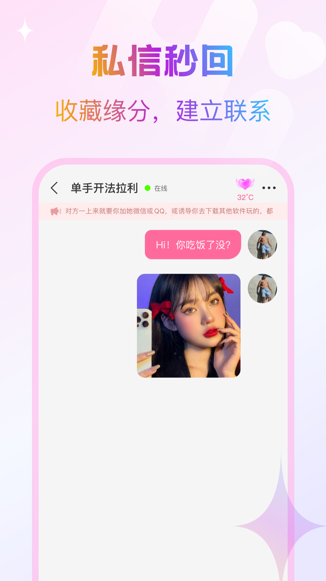 逗缘app软件展示图4