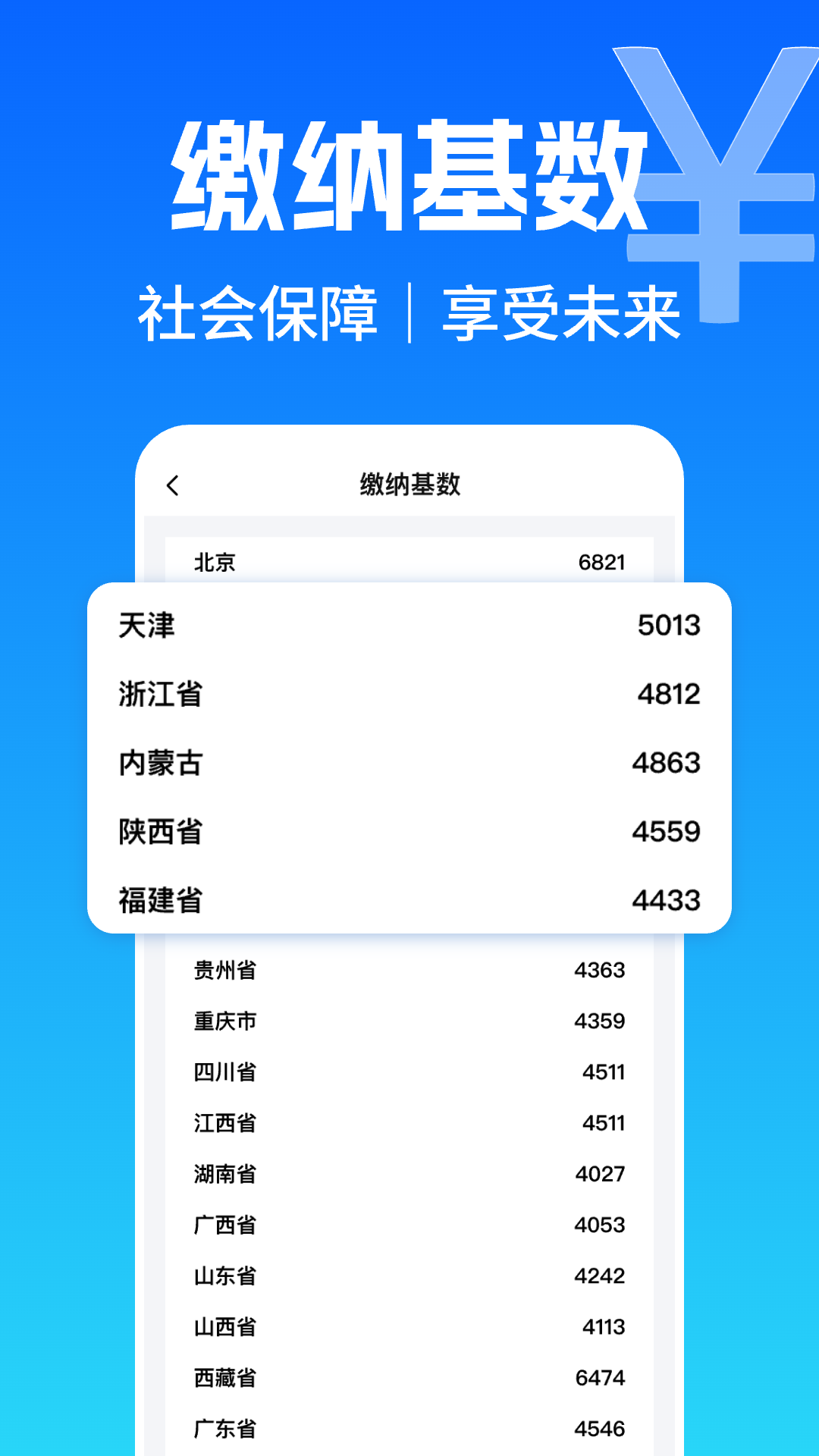 养老金退休计算器app展示图4