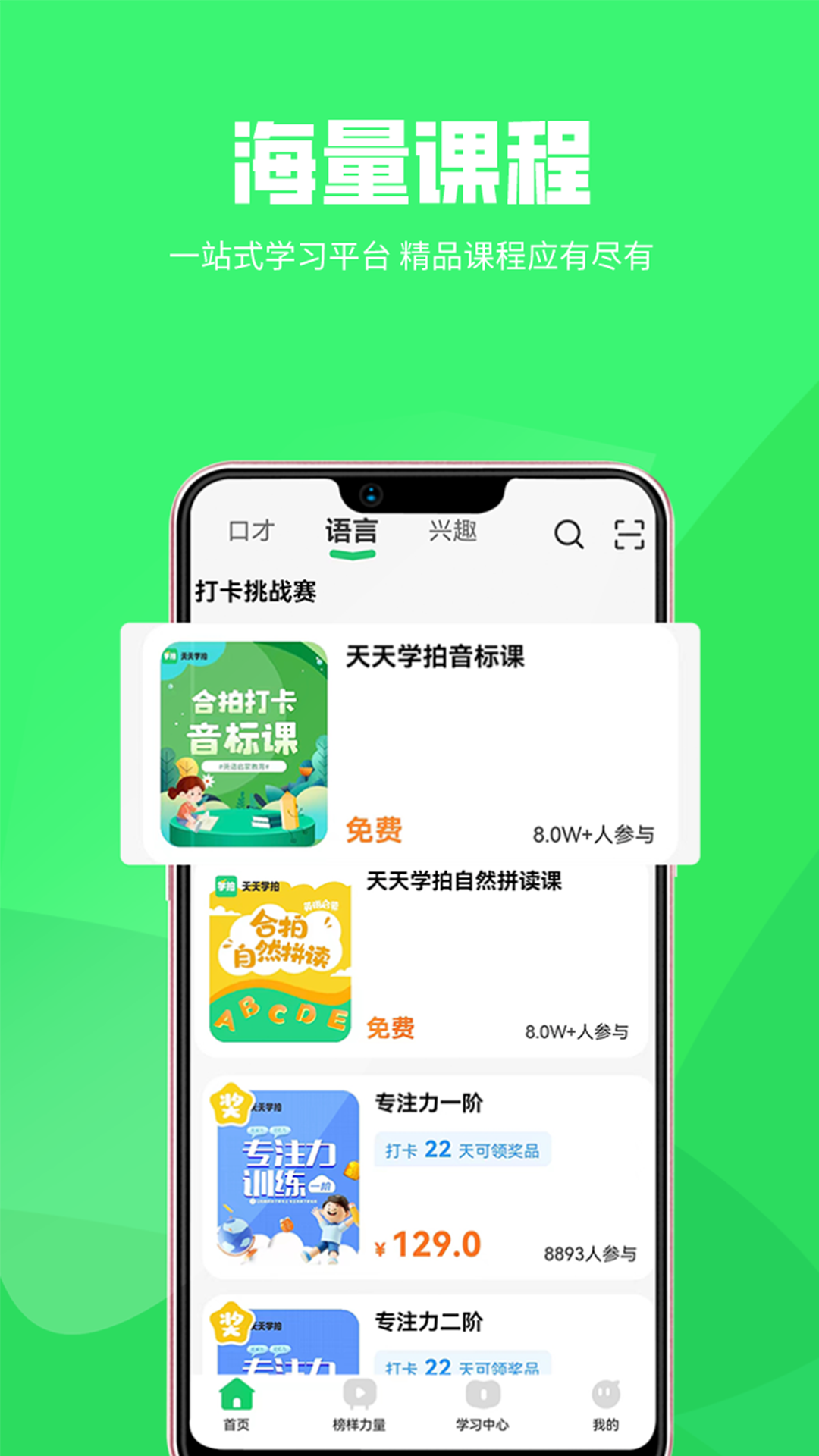 天天学拍app软件展示图1
