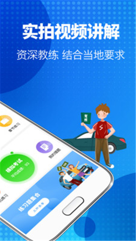 驾照宝app软件展示图2