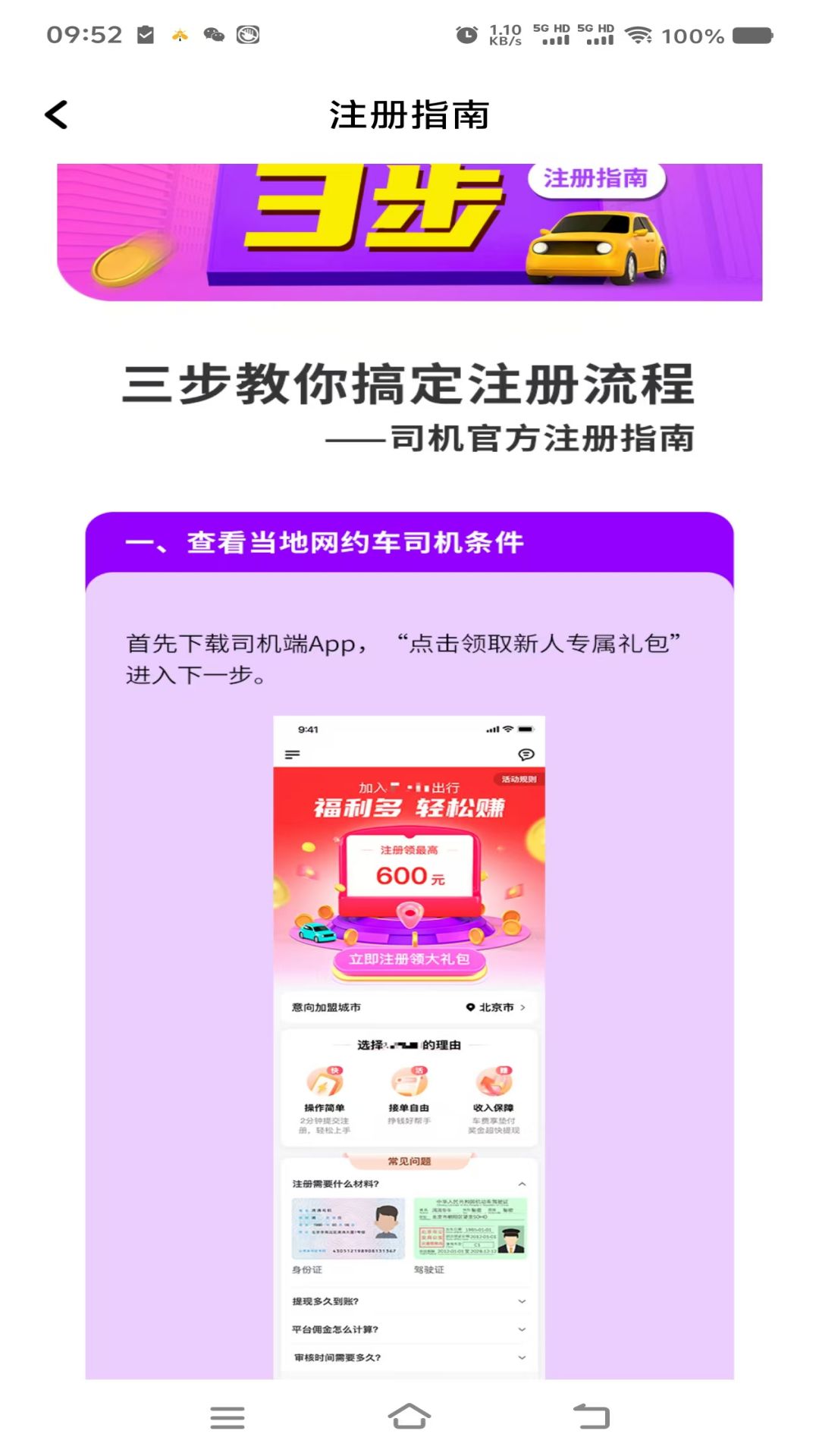 小叫车司机展示图4