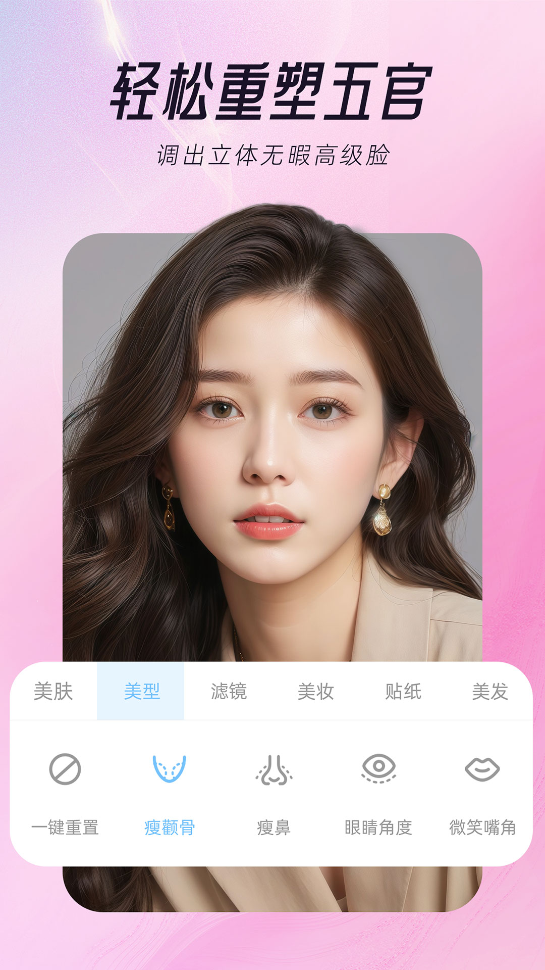 美颜达人app软件展示图3