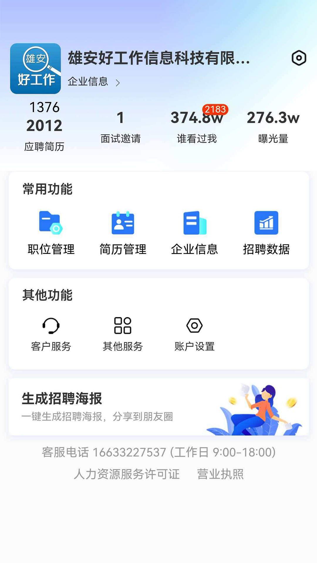 雄安好工作软件展示图1
