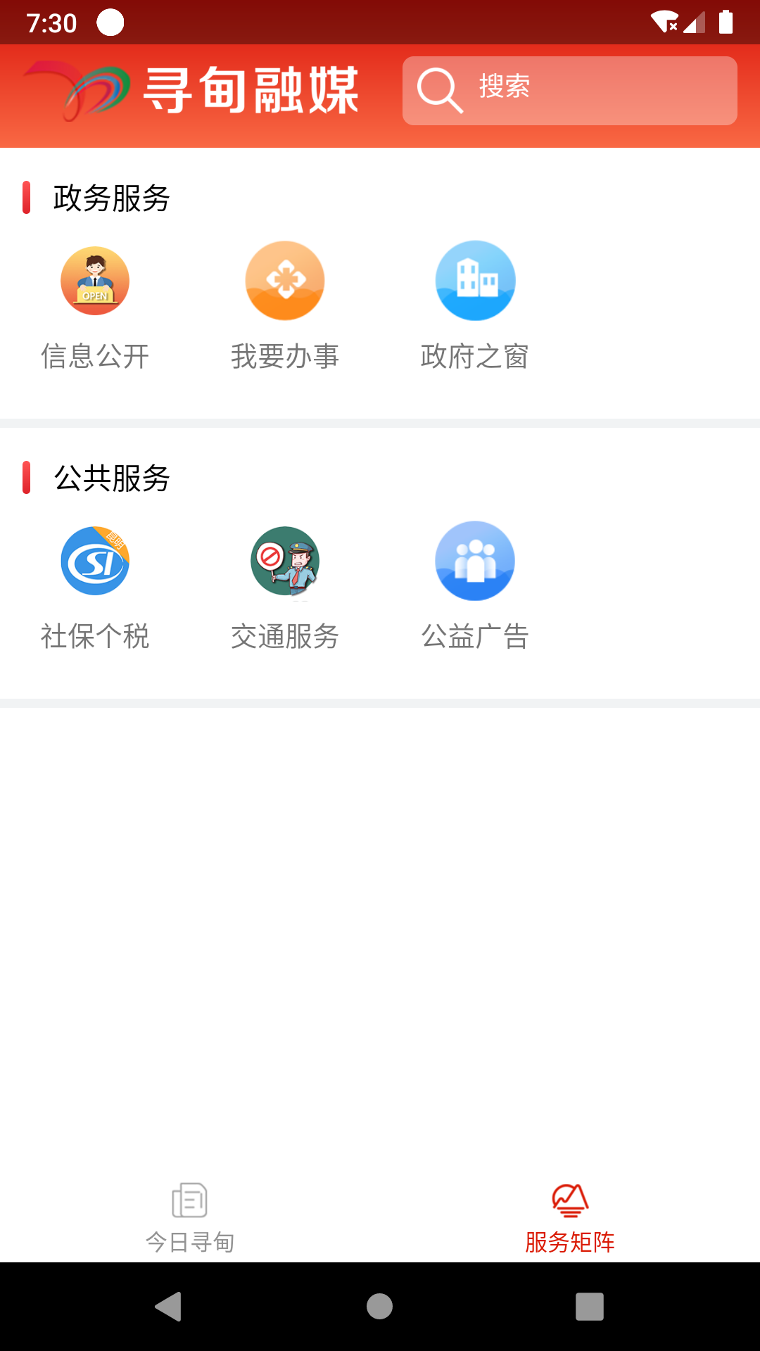 寻甸融媒app软件展示图2