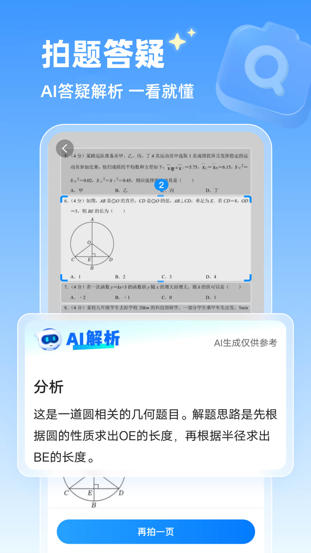 作业辅导员app展示图2