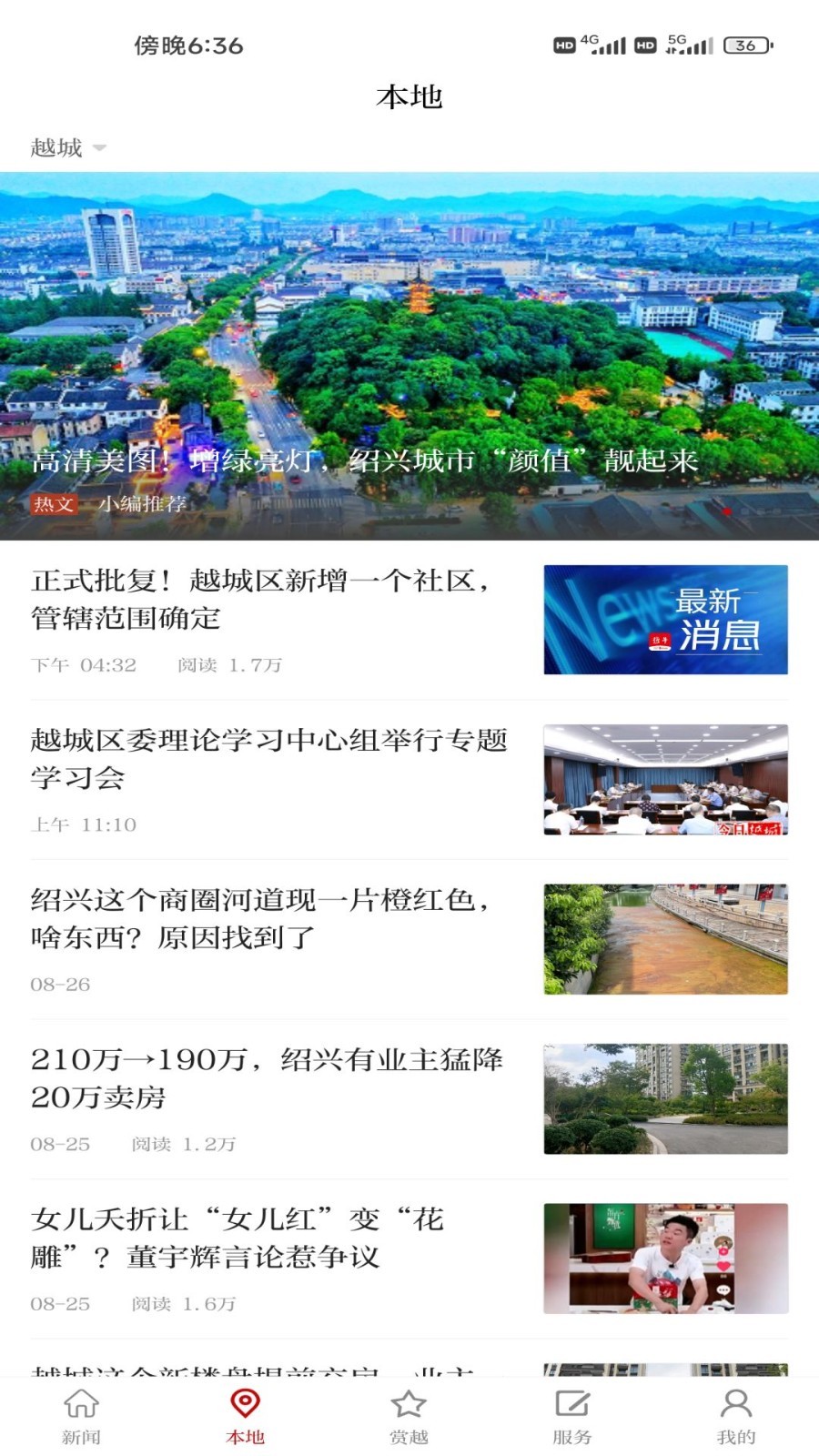 越牛新闻app软件展示图2