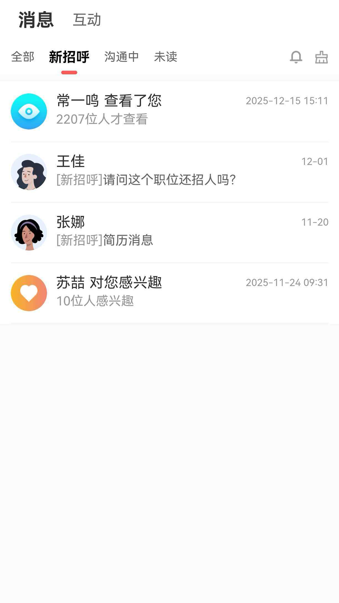 雄安好工作软件展示图2