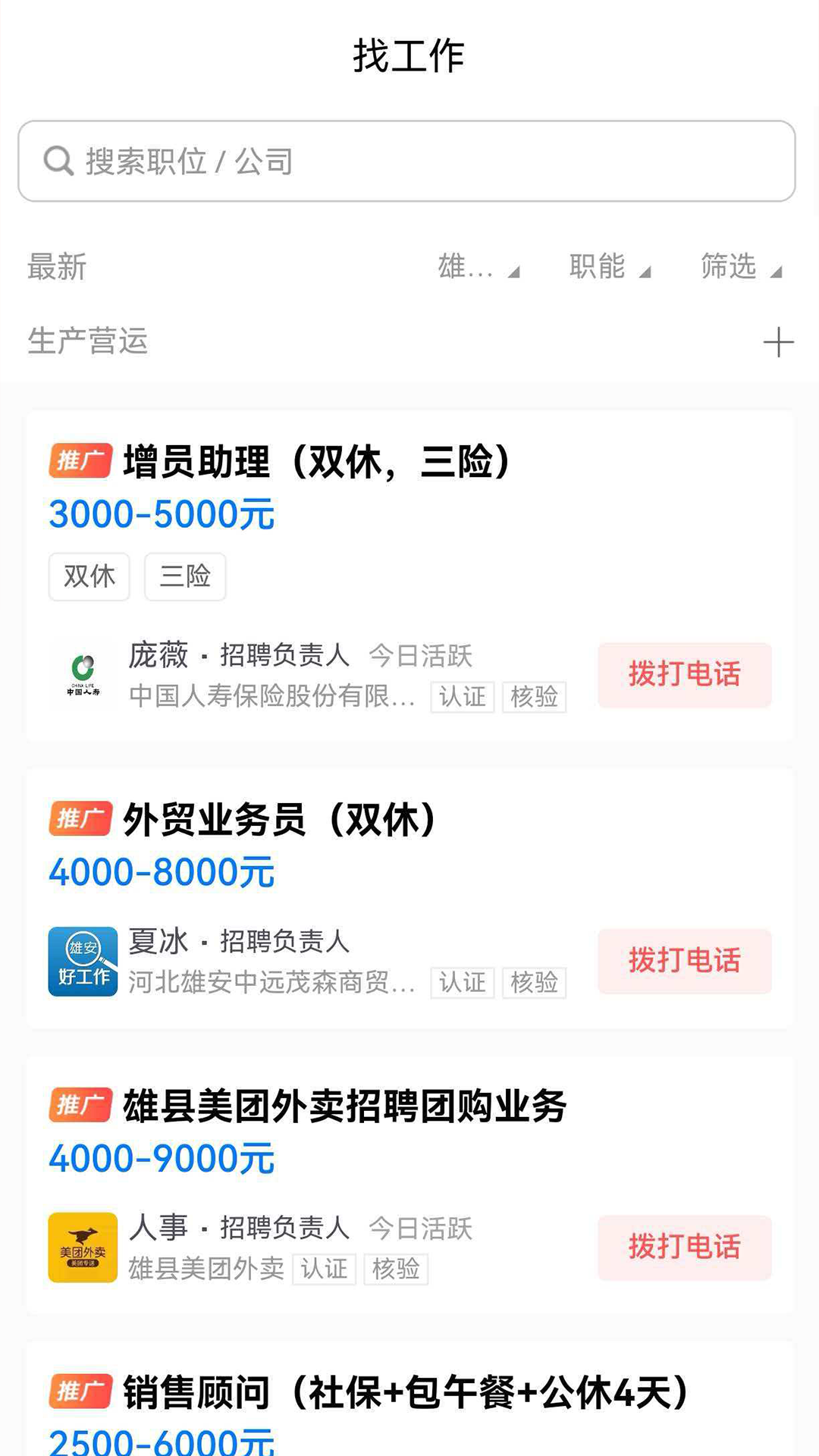 雄安好工作软件展示图3