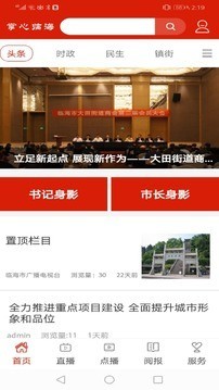 掌心临海软件展示图1