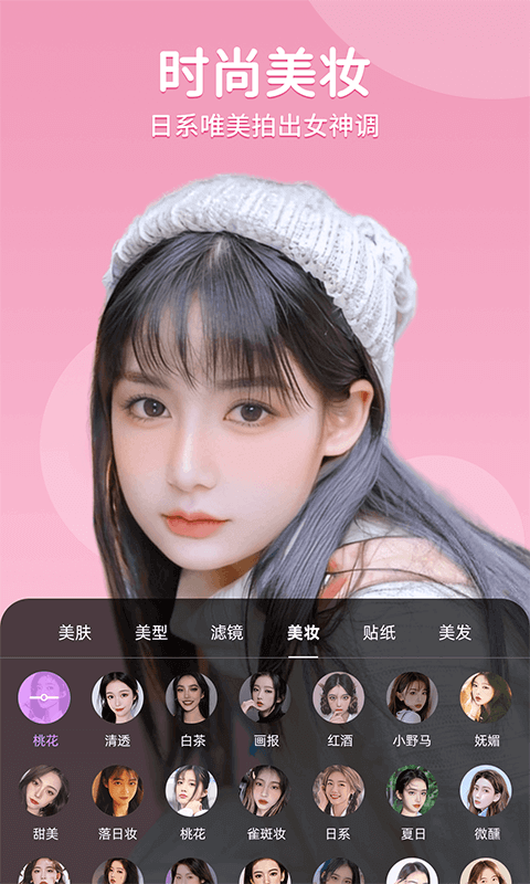 美时视频美颜软件展示图4
