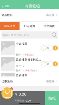 掌上收银app展示图2