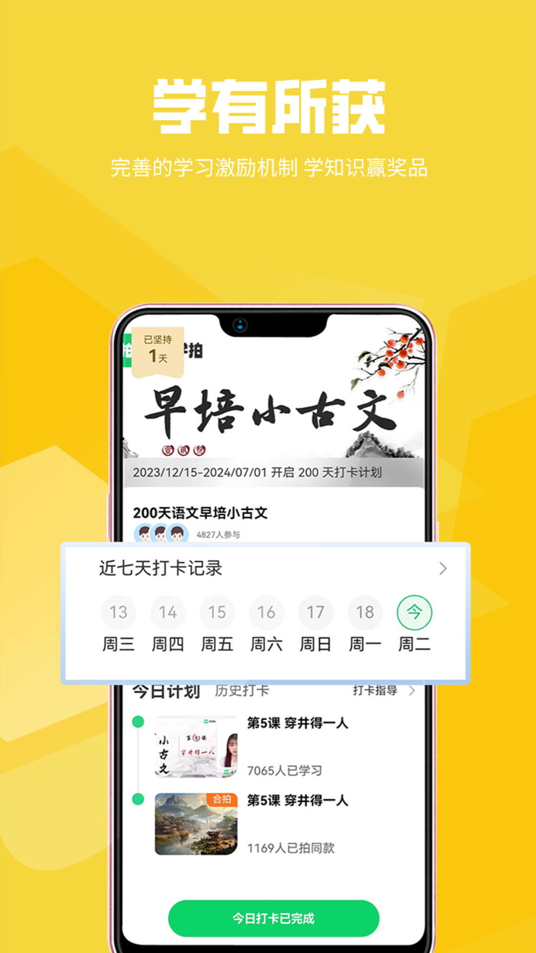 天天学拍app软件展示图4