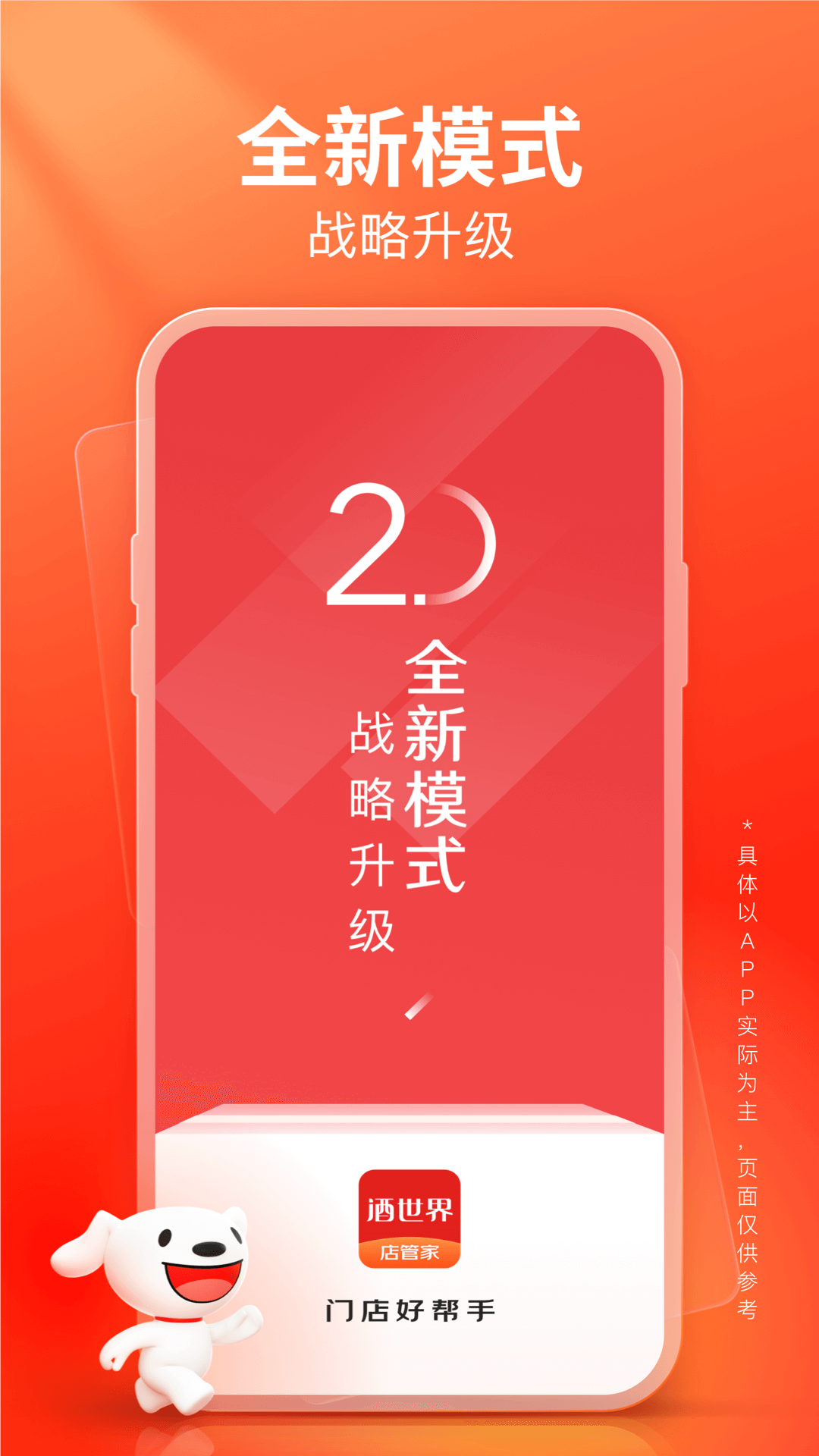 酒世界店管家展示图2