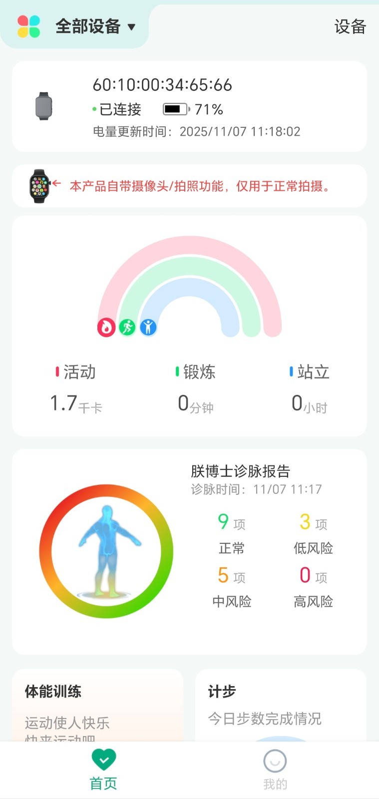 苏米畅连软件展示图1