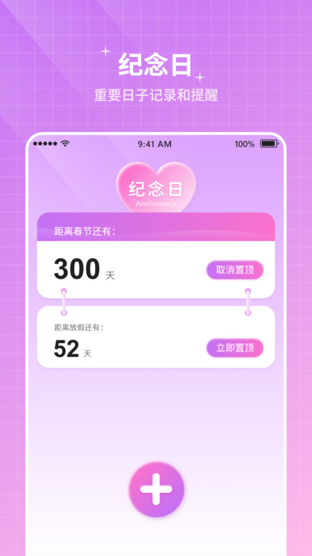 纪念计时软件展示图1