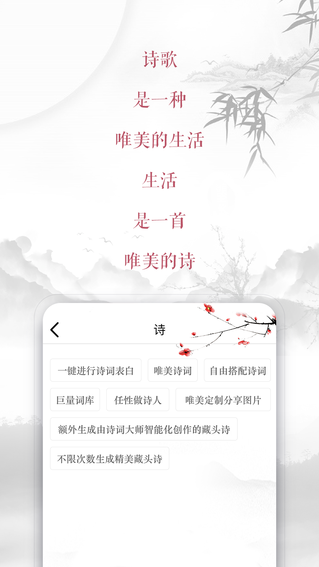 藏头诗app展示图4